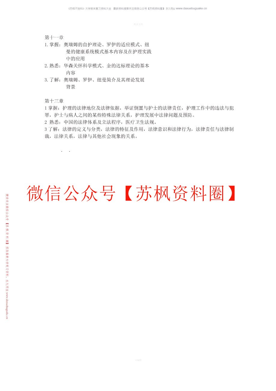 护理学导论